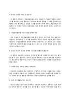 국립경찰병원 간호사(간호직) 자기소개서 작성요령 및 면접질문 답변방법-6