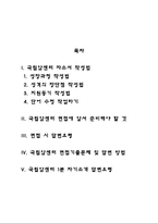 국립암센터 간호사(간호직) 자기소개서 작성요령 및 면접질문 답변방법-2