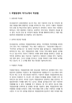 국립암센터 간호사(간호직) 자기소개서 작성요령 및 면접질문 답변방법-3