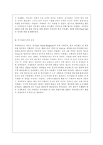 [영어권국가의 이해 E형] Ireland의 역사와 영국-3