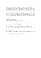 (사회문제론 C형)건강을 지키는 것이 왜 개인의 노력으로만 되지 않으며, 건강한 삶의 문제가 왜 사회문제로서 취급되어야 하는지에 관해 구체적인 사례를 들어 서술하시오.-9