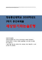 세상읽기와논술E형 아래 “우리나라 경제 현실”과 관련된 주제어들 중 하나를 선택하여 그 주제어가 포함된 논술제목을 스스로 정해 지시사항에 따라 논술하시오 실업, 재벌, 중소기업, 양극화, 복지, 최저임금, 부채, 부동산투기, 노사관계, 한미 FTA, 비트코인 세상읽기와논술2E형 중간과제물 레포트-1