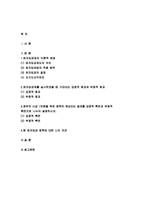 세상읽기와논술E형 아래 “우리나라 경제 현실”과 관련된 주제어들 중 하나를 선택하여 그 주제어가 포함된 논술제목을 스스로 정해 지시사항에 따라 논술하시오 실업, 재벌, 중소기업, 양극화, 복지, 최저임금, 부채, 부동산투기, 노사관계, 한미 FTA, 비트코인 세상읽기와논술2E형 중간과제물 레포트-2
