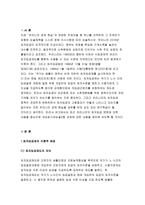 세상읽기와논술E형 아래 “우리나라 경제 현실”과 관련된 주제어들 중 하나를 선택하여 그 주제어가 포함된 논술제목을 스스로 정해 지시사항에 따라 논술하시오 실업, 재벌, 중소기업, 양극화, 복지, 최저임금, 부채, 부동산투기, 노사관계, 한미 FTA, 비트코인 세상읽기와논술2E형 중간과제물 레포트-3
