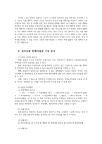 경영학원론1C) 자신이생각하고있는창업혹은알고있는창업사례-실버용품실버카페-등을 생각해보고 사업기회의발견및기회평가설명해보고 간략한 사업계획서작성해보시오0K-5