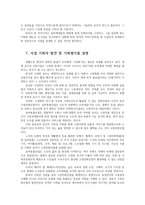 경영학원론1C) 자신이생각하고있는창업혹은알고있는창업사례-실버용품실버카페-등을 생각해보고 사업기회의발견및기회평가설명해보고 간략한 사업계획서작성해보시오0K-10