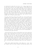[a+레포트]한국의최저임금이슈와 문재인정부의임금성장정책 인적자원관리 경영학 경제학 사회학-10