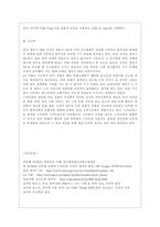 [인터넷과 정보사회 공통] 스마트폰은 무선전화 기능이 포함된 소형 컴퓨터라고 할 수 있다 이번 MWC 2018에서 공개된 삼성과 LG의 스마트폰 S9과 V30에 관하여 서술하시오-8