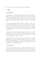 (건강보험론 A형) 국민보건서비스방식에 대하여 약술하시오-3