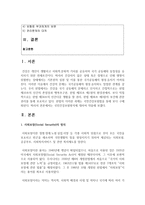 (건강보험론 B형) 국민건강보험방식에 대하여 약술하시오-2