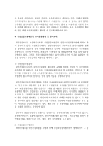 (건강보험론 B형) 국민건강보험방식에 대하여 약술하시오-6