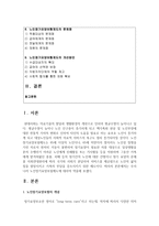 (건강보험론 C형) 우리나라 노인장기요양보험제도에 대하여 약술하시오-2