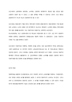 신분제와 자본주의 이전 사회 전용덕-4