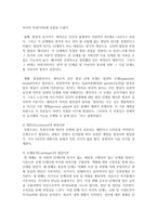 (성인학습 및 상담론 공통) 에릭슨(Erikson), 레빈슨(Levinson), 로에빙거(Loevinger)의 발달이론을 비교·설명하고, 각 이론의 교육적 시사점-11