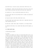 (성인학습 및 상담론 공통) 에릭슨(Erikson), 레빈슨(Levinson), 로에빙거(Loevinger)의 발달이론을 비교·설명하고, 각 이론의 교육적 시사점-13