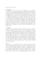 (성인학습 및 상담론 공통) 에릭슨(Erikson), 레빈슨(Levinson), 로에빙거(Loevinger)의 발달이론을 비교·설명하고, 각 이론의 교육적 시사점-14