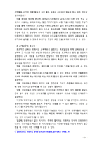 [2018 유아교육1E] 유아교육기관의 교재교구 선정기준에 대해 논하고, 유아교육기관의 영역별 배치에 대하여 보고 느낀 점을 서술하시오[인용,출처표기완료]-3