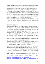 [2018 유아교육1E] 유아교육기관의 교재교구 선정기준에 대해 논하고, 유아교육기관의 영역별 배치에 대하여 보고 느낀 점을 서술하시오[인용,출처표기완료]-4