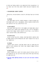 [2018 유아교육1E] 유아교육기관의 교재교구 선정기준에 대해 논하고, 유아교육기관의 영역별 배치에 대하여 보고 느낀 점을 서술하시오[인용,출처표기완료]-5