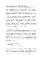 [2018 유아교육1E] 유아교육기관의 교재교구 선정기준에 대해 논하고, 유아교육기관의 영역별 배치에 대하여 보고 느낀 점을 서술하시오[인용,출처표기완료]-8