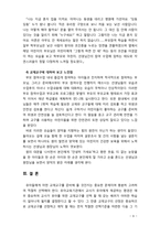[2018 유아교육1E] 유아교육기관의 교재교구 선정기준에 대해 논하고, 유아교육기관의 영역별 배치에 대하여 보고 느낀 점을 서술하시오[인용,출처표기완료]-9