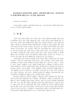 유아교육론1E) 유아교육기관의 교재교구 선정기준에 대해 논하고, 유아교육기관의 영역별 배치에 대하여 보고 느낀 점을 서술하시오0k-1