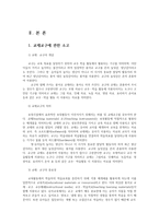 유아교육론1E) 유아교육기관의 교재교구 선정기준에 대해 논하고, 유아교육기관의 영역별 배치에 대하여 보고 느낀 점을 서술하시오0k-2