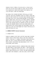 영어권국가의이해A형 (방송통신대 2018) Brexit와 스코틀랜드 민족주의(the Scottish Nationalism) 영어권국가의이해A형 레포트-브렉시트와 스코틀랜드 민족주의 영어권국가의이해A형 (방송통신대 2018) Brexit와 스코틀랜드 민족주의(the Scottish Nationalism) 영어권국가의이해A형 레포트-브렉시트와 스코틀랜드 민족주-5