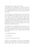인천국제공항 기업분석,기능,역할,SWOT분석및 인천국제공항 마케팅전략과 운영전략분석및 인천국제공항 향후전략제언-7