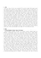 건강가정지원센터의 네트워크 개념 및 구축 필요성을 제시하고 학습자가 거주하고 있는 지역의 건강가정지원센터 사업 사례를 2가지 제시-2