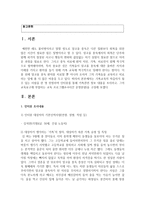 (가족교육론 공통) 가족교육의 학습자가 될 수 있는 사람을 한 명 선정하여 인터뷰를 통해 가족관련 정보 내용을 조사하고-2