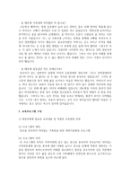 (가족교육론 공통) 가족교육의 학습자가 될 수 있는 사람을 한 명 선정하여 인터뷰를 통해 가족관련 정보 내용을 조사하고-6
