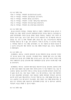 (가족교육론 공통) 가족교육의 학습자가 될 수 있는 사람을 한 명 선정하여 인터뷰를 통해 가족관련 정보 내용을 조사하고-7