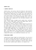 [사회복지의 개념] 사회복지의 어원적 의미, 광의와 협의의 사회복지, 사회복지의 보완적 개념과 제도적 개념-2