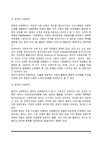 [사회복지의 개념] 사회복지의 어원적 의미, 광의와 협의의 사회복지, 사회복지의 보완적 개념과 제도적 개념-3