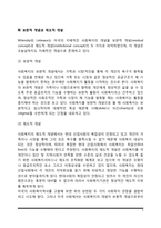 [사회복지의 개념] 사회복지의 어원적 의미, 광의와 협의의 사회복지, 사회복지의 보완적 개념과 제도적 개념-4