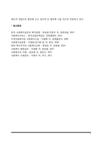 [사회복지의 개념] 사회복지의 어원적 의미, 광의와 협의의 사회복지, 사회복지의 보완적 개념과 제도적 개념-5