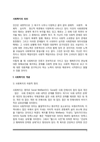 [사회복지의 의의] 사회복지의 개념(정의) 및 이념, 사회복지의 목표-2