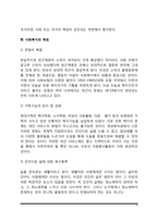 [사회복지의 의의] 사회복지의 개념(정의) 및 이념, 사회복지의 목표-5