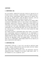[사회복지행정] 사회복지행정의 개념과 특성, 사회복지조직의 구조-2