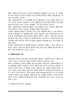 [사회복지행정] 사회복지행정의 개념과 특성, 사회복지조직의 구조-3