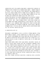 [사회복지행정] 사회복지행정의 개념과 특성, 사회복지조직의 구조-4