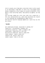 [사회복지행정] 사회복지행정의 개념과 특성, 사회복지조직의 구조-5