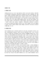 [세계화] 세계화의 개념과 배경 및 계기, 세계화의 구분-2