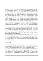 [세계화] 세계화의 개념과 배경 및 계기, 세계화의 구분-4