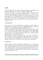[아동문제] 현대사회의 아동문제-2