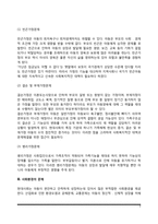 [아동문제] 현대사회의 아동문제-3