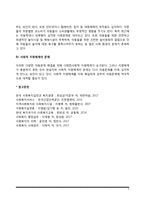 [아동문제] 현대사회의 아동문제-4