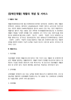 [장애인재활] 재활의 개념 및 재활서비스-2