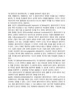 [케이스워크] 케이스워크의 개념과 모델, 케이스워크 관계론-3